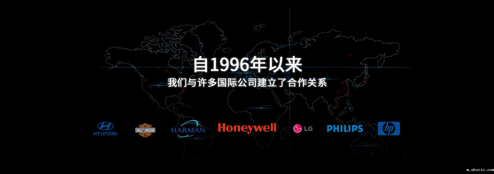 自1996年以来，我们与许多国际公司建立了合作关系