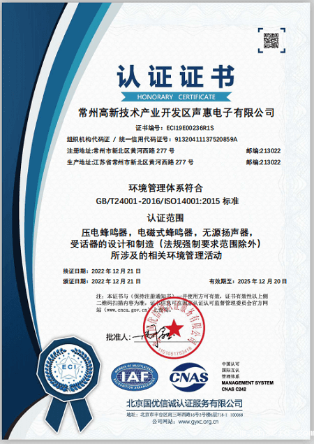 声惠-14001-中文 (1) .png